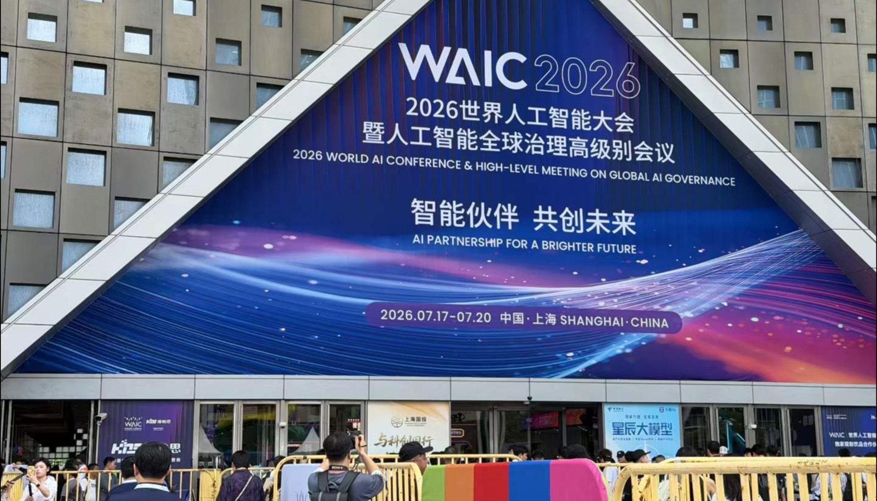 WAIC首日,无论你是否来了,都应该知道这些变化-钛媒体官方网站