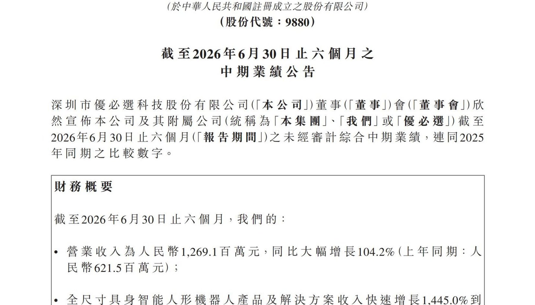 优必选走进窄门-钛媒体官方网站