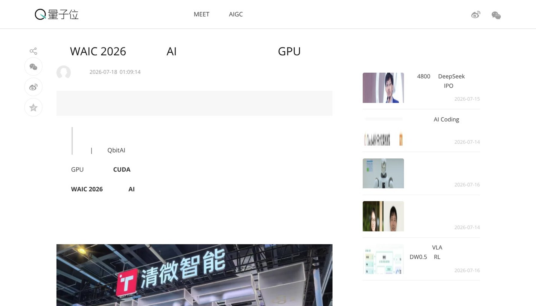 Tsingmicro’s WAIC 2026 Pitch: Chinese AI Chips Must Sell a Deployable Stack, Not Just Peak Compute