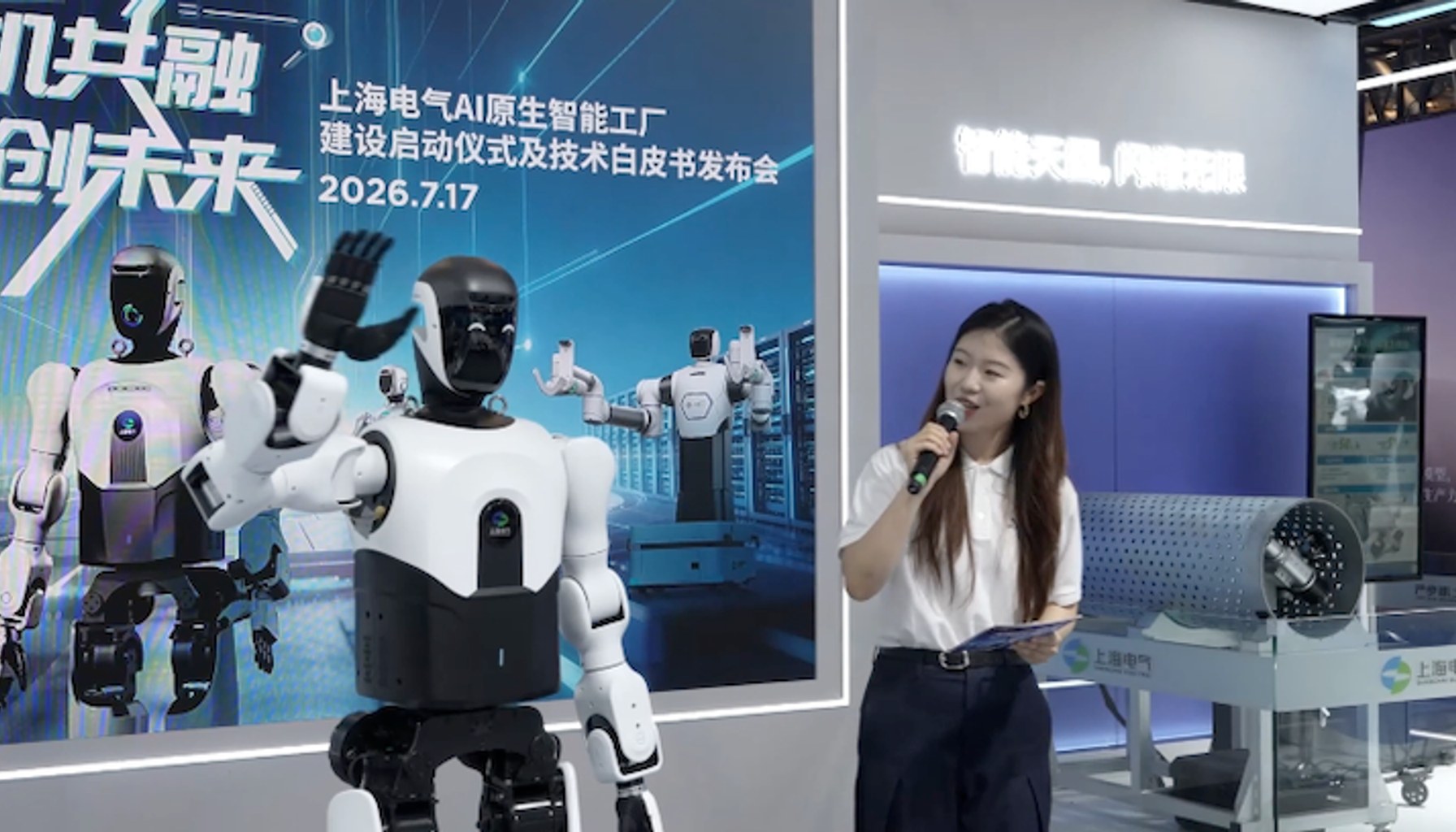 Shanghai Electric unveils humanoids and industrial robots and AI smart factory technologies